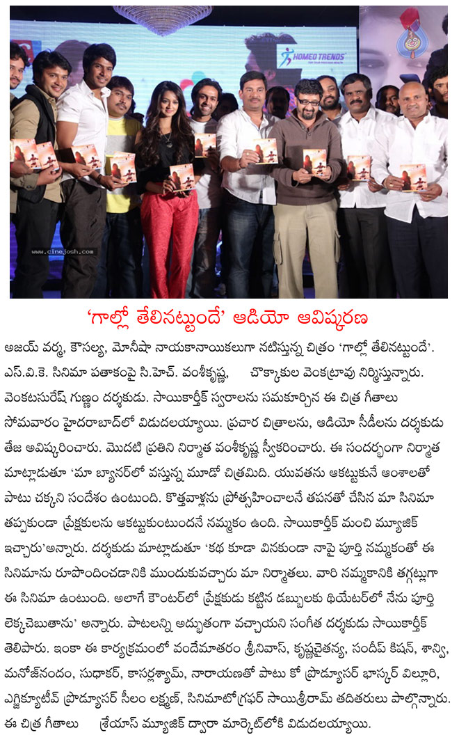 gallo telinattunde movie audio launch,gallo telinattunde music launch,gallo telinattunde pressmeet  gallo telinattunde movie audio launch, gallo telinattunde music launch, gallo telinattunde pressmeet